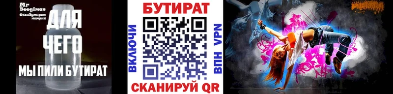 Бутират бутик  купить наркоту  Кашин 
